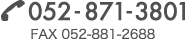 TEL.052-871-3801 FAX.052-881-2688